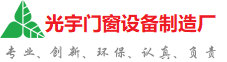 渭南光宇门窗制造厂